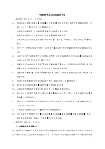 电磁兼容原理及应用试题及答案