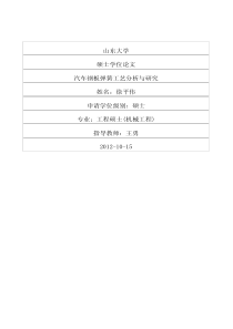 汽车钢板弹簧工艺分析与研究