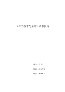 红外技术与系统
