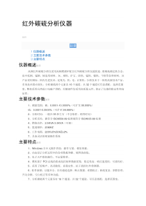 红外碳硫分析仪4