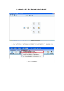 红字增值税专用发票开具详细操作说明(航信版)