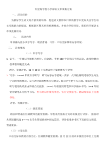 红星海学校小学部语文单项赛方案