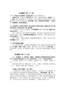 红楼梦21--30回