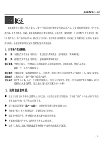 红外报警说明书