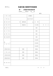 装饰装修、防水、节能检查用表