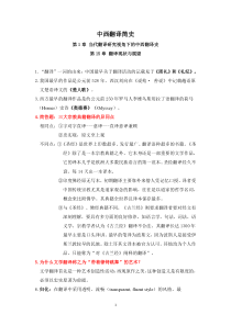 中西翻译简史要点
