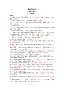 10《舞蹈艺术概论》考前复习