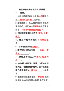 格兰特船长和他的儿女阅读题j最新(含答案)
