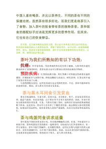 红茶不能同食的食物