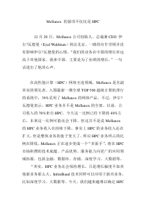 Mellanox-的强项不仅仅是HPC