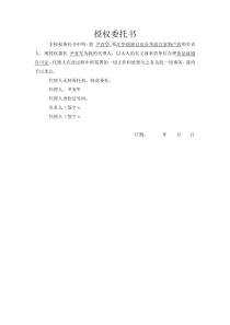 个体工商户授权委托书范本