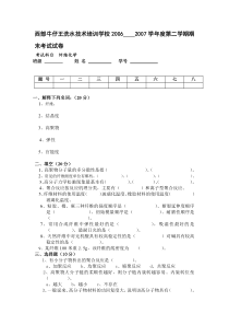 纤维化学试卷