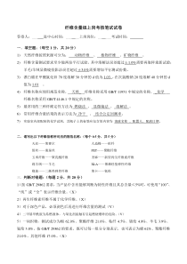 纤维含量组上岗考核笔试试卷答案(李超20151028)标准答案
