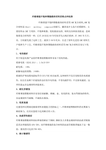 纤维增强不饱和聚酯箱体材料的特点和优势