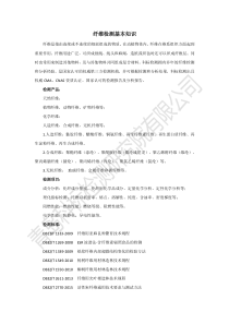 纤维检测基本知识