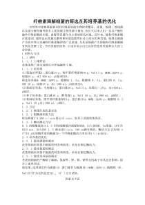 纤维素降解细菌的筛选及其培养基的优化