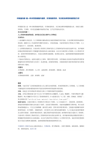 纤维蛋白胶-是一种天然的细胞外基质,生物相容性好可注射及弹性和黏附能力好