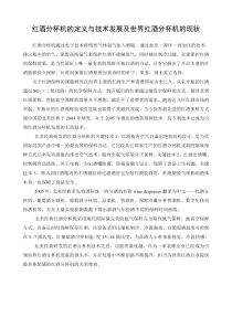 红酒分杯机的定义与技术发展及世界红酒分杯机的现状