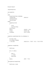 约瑟夫环_单循环链表