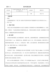 级配碎石技术交底