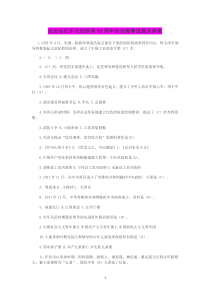 纪念后红军长征胜利80周年知识竞赛试题及答案