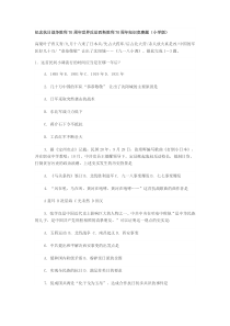 纪念抗日战争胜利70周年世界反法西斯胜利70周年知识竞赛题