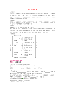 纪念白求恩同步练习
