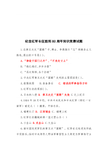 纪念红军长征胜利80周年知识竞赛试题答案(景哥版)