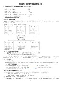 基因的分离定律常见题型总结
