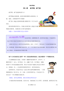 学校德育校本课程
