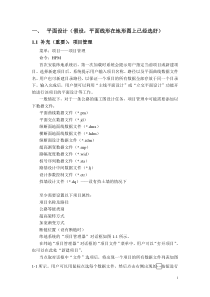 纬地计算详细步骤(教学生用2012版)