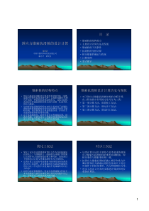 4-第四讲(锚索抗滑桩的设计计算)