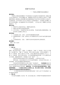 心理辅导教案--考前焦虑