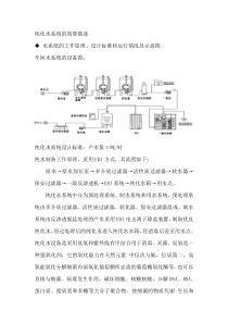 纯化水系统的简要描述