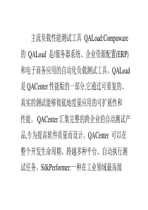 性能测试工具有哪些
