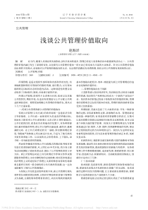 浅谈公共管理价值取向