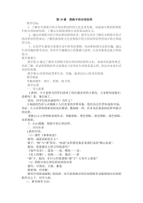 第19课--剪纸中的吉祥纹样