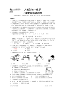人教版初中化学上学期期末试卷