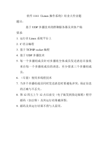 linux课程设计报告