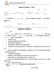 公司解除劳动合同通知书