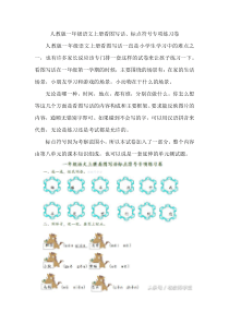 部编本一年级语文上册看图写话