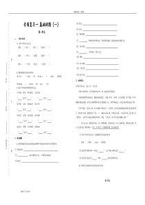 人版八年级(上册)语文(2017年部编)专项练习基础知识