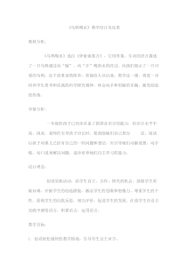 《乌鸦喝水》教学设计及反思