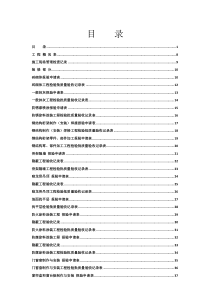 装饰装修验收资料全套超全[1]