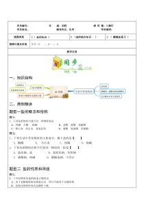黑龙江省哈尔滨市九年级化学教师辅导材料【初中化学复分解反应教案】