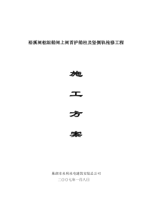 裕溪闸枢纽船闸上闸首抢修工程施工方案