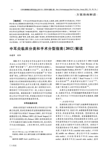 中耳炎临床分类和手术分型指南(2012)解读-(1)