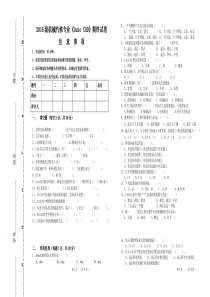 2017春Auto-CAD期末试卷