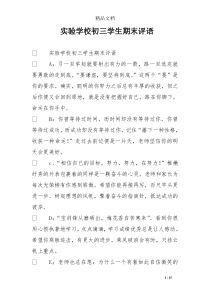 实验学校初三学生期末评语
