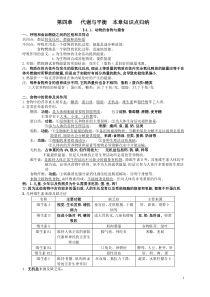 浙教板九上《第四章代谢与平衡》知识要点归纳